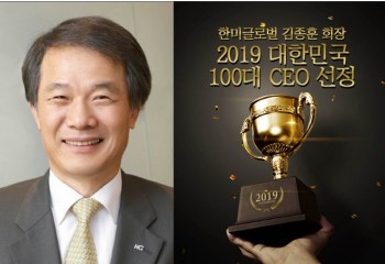 [회원소식] 김종훈 한미글로벌회장