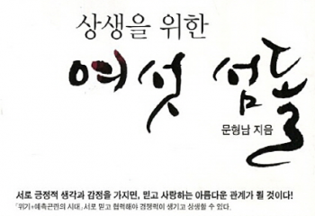 문형남 노사발전재단 사무총장 신간'상생을 위한 여섯섬돌'출간
